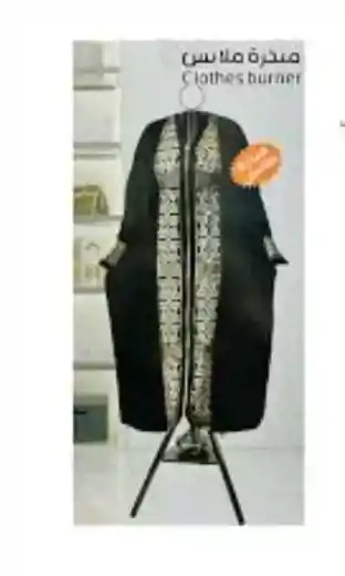 صورة مبخرملابس  الذكية